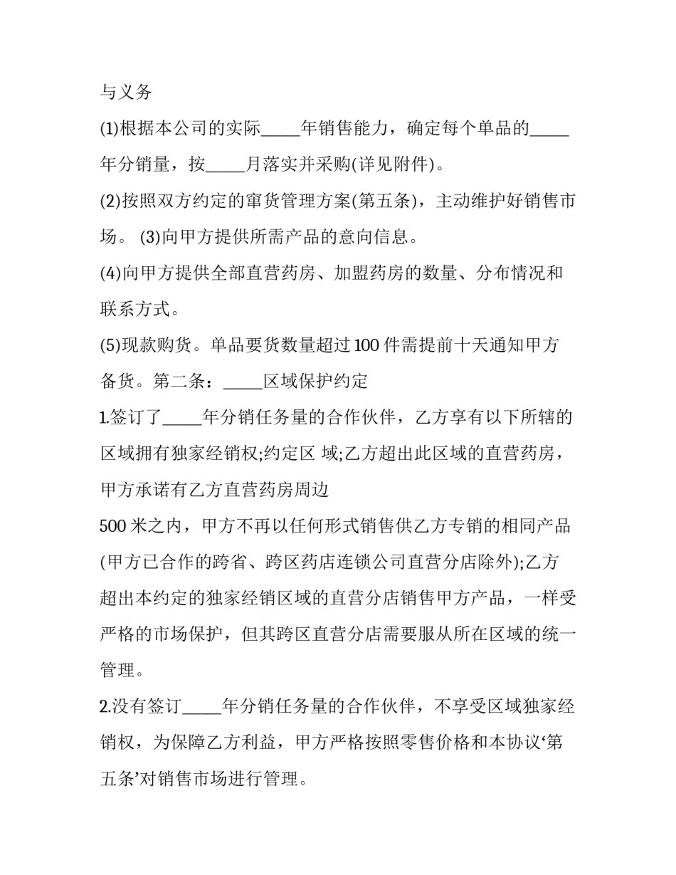 最新药品合作销售协议属于(三篇)_第2页