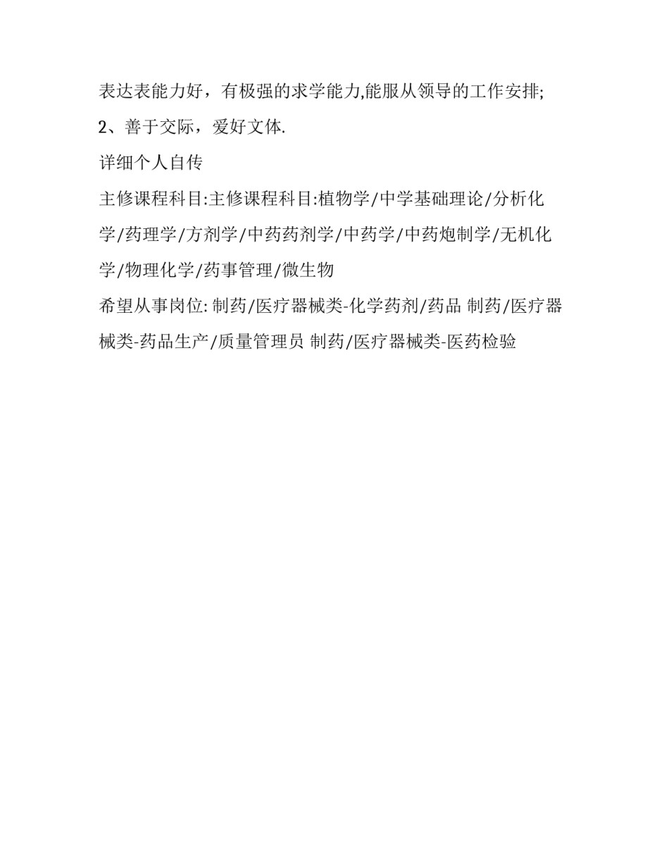 药检专业个人简历范文_第3页