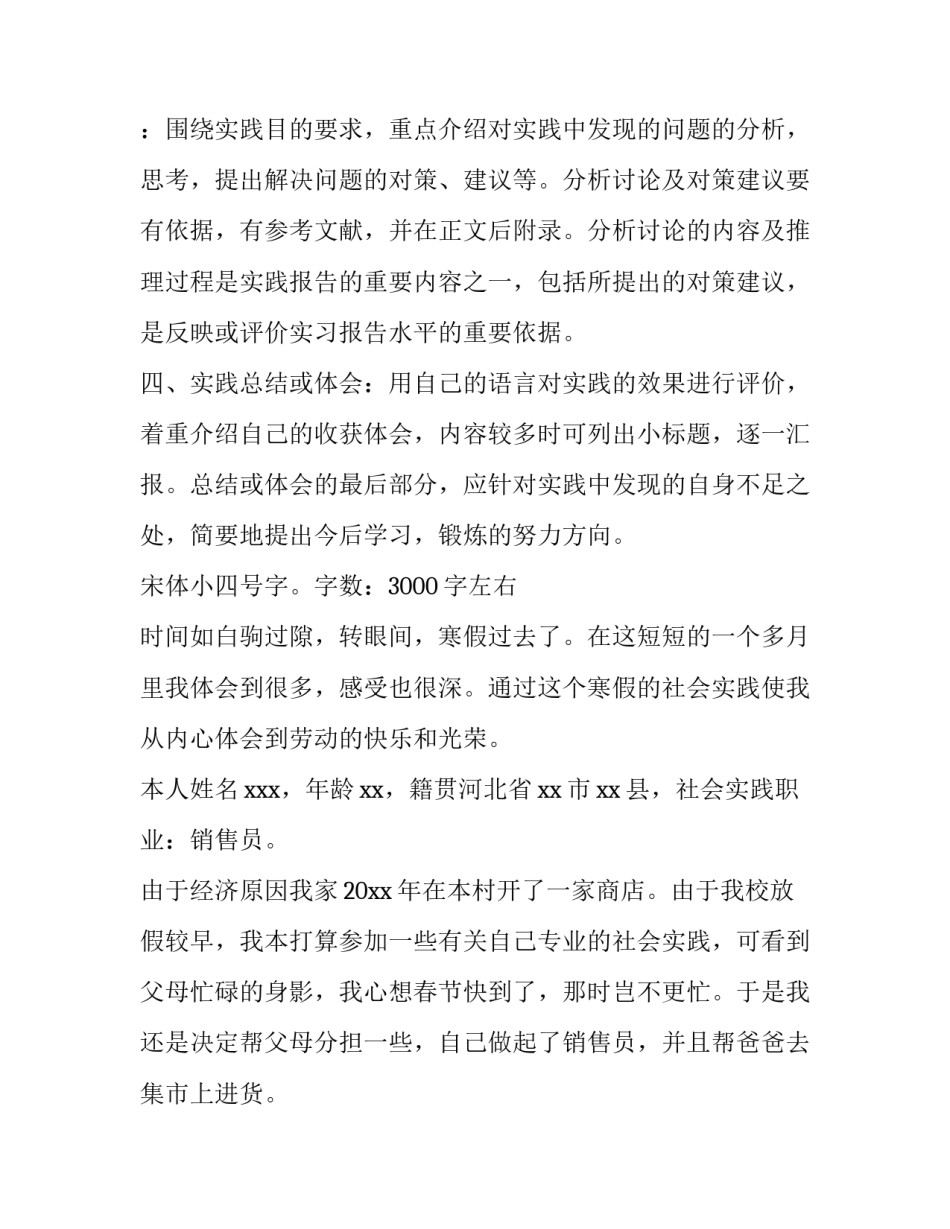 2023年寒假实践报告格式(14篇)_第2页