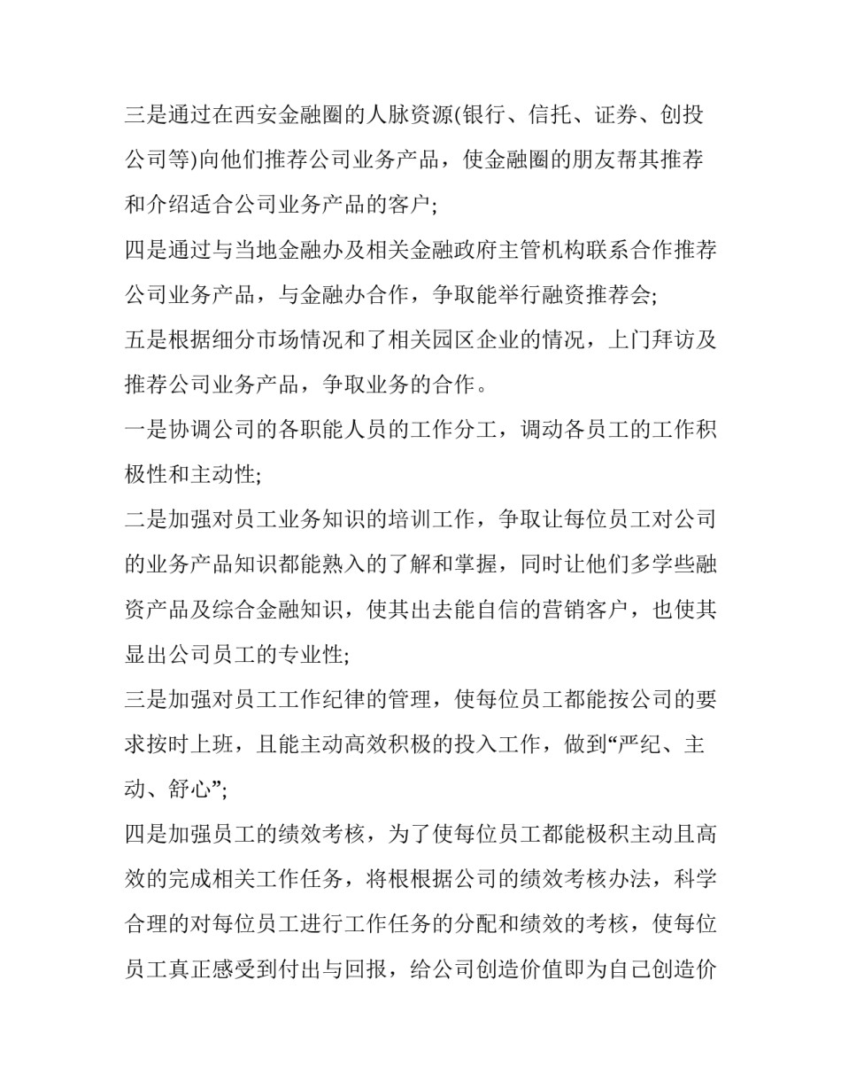 2023年新员工个人工作计划500字 新员工个人工作计划及目标(五篇)_第2页