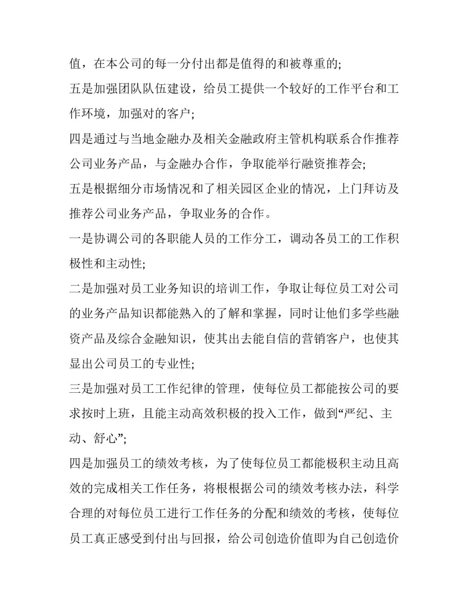 2023年新员工个人工作计划500字 新员工个人工作计划及目标(五篇)_第3页