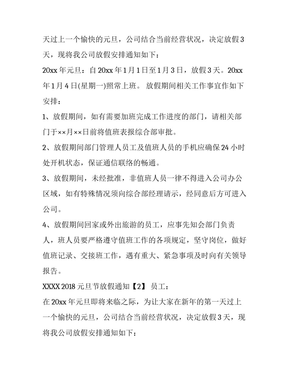 2018元旦节放假通知_第2页