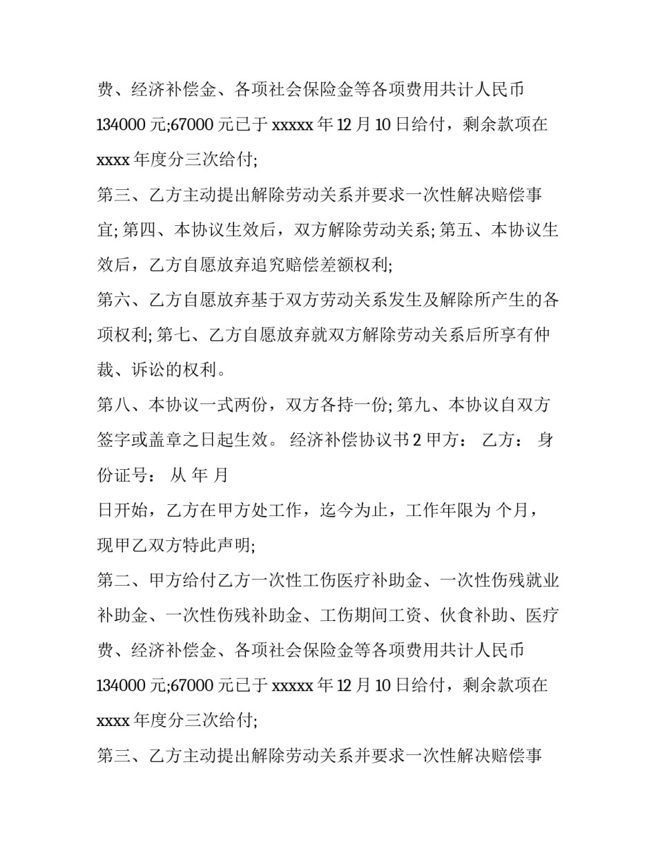 经济补偿协议书_第2页