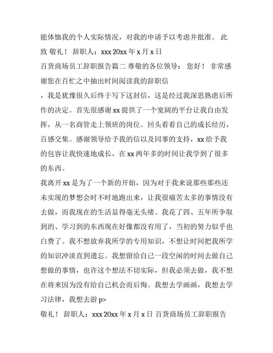 2023年百货商场员工辞职报告(五篇)_第2页