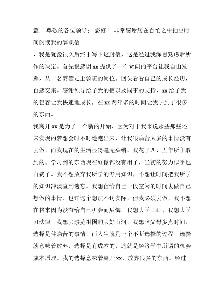 2023年百货商场员工辞职报告(五篇)_第3页