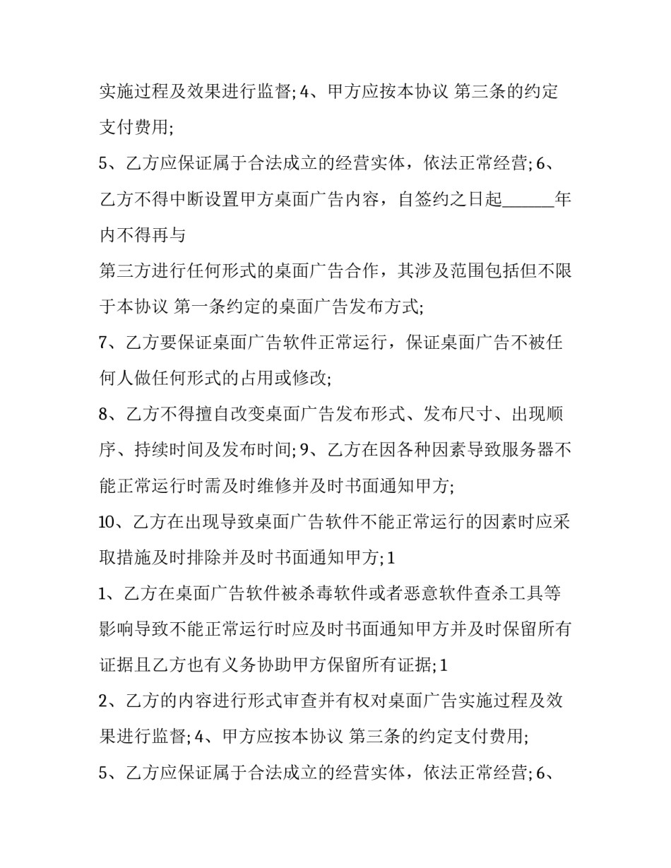 广告发布热门合同书 广告制作发布合同(二十篇)_第2页