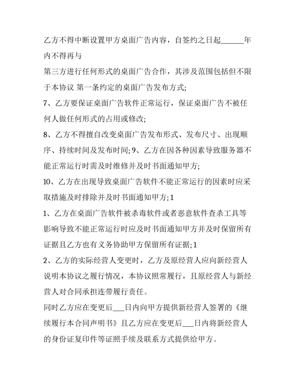 广告发布热门合同书 广告制作发布合同(二十篇)_第3页