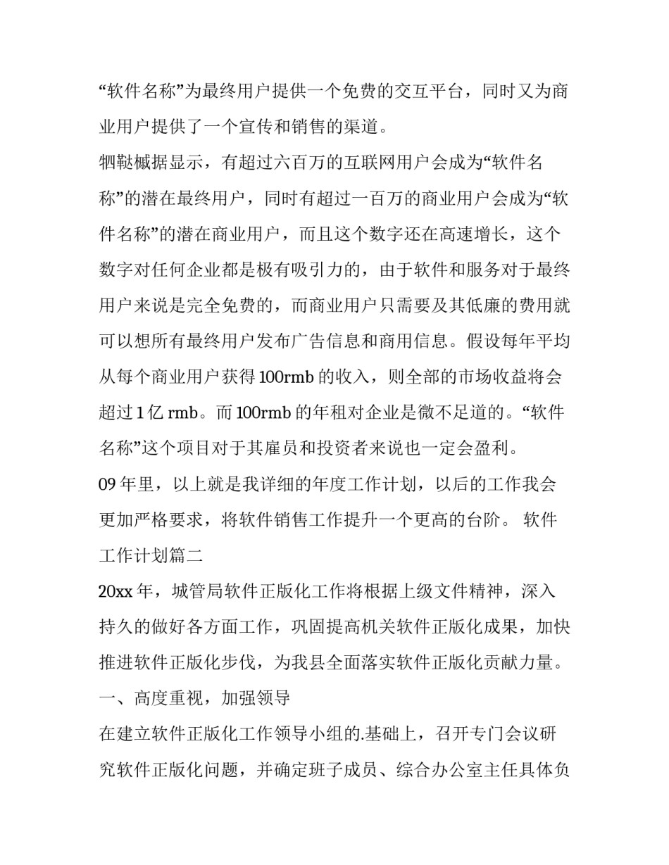 最新软件工作计划(六篇)_第3页
