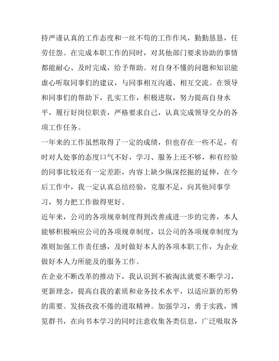 员工简短又精辟的个人述职报告(3篇)_第2页