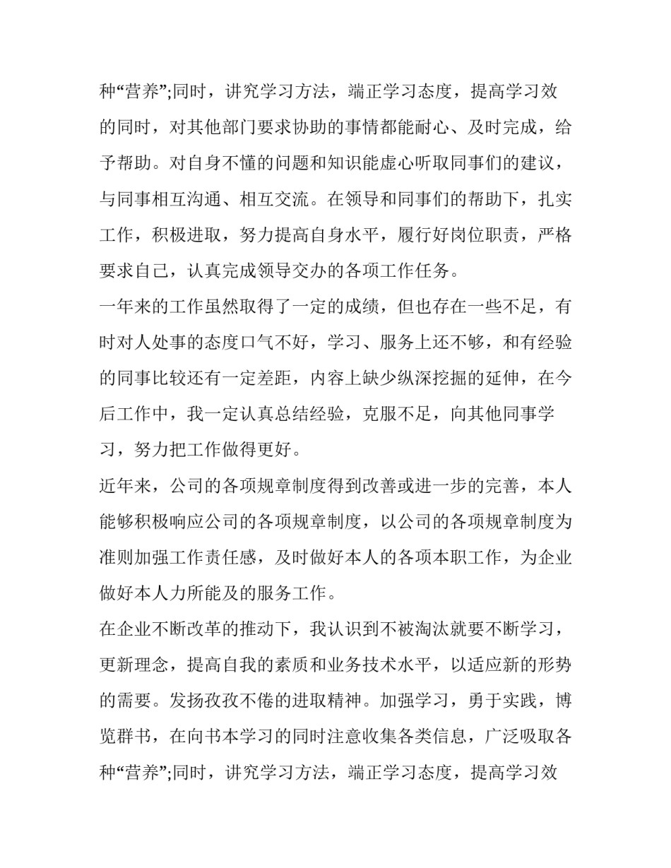 员工简短又精辟的个人述职报告(3篇)_第3页