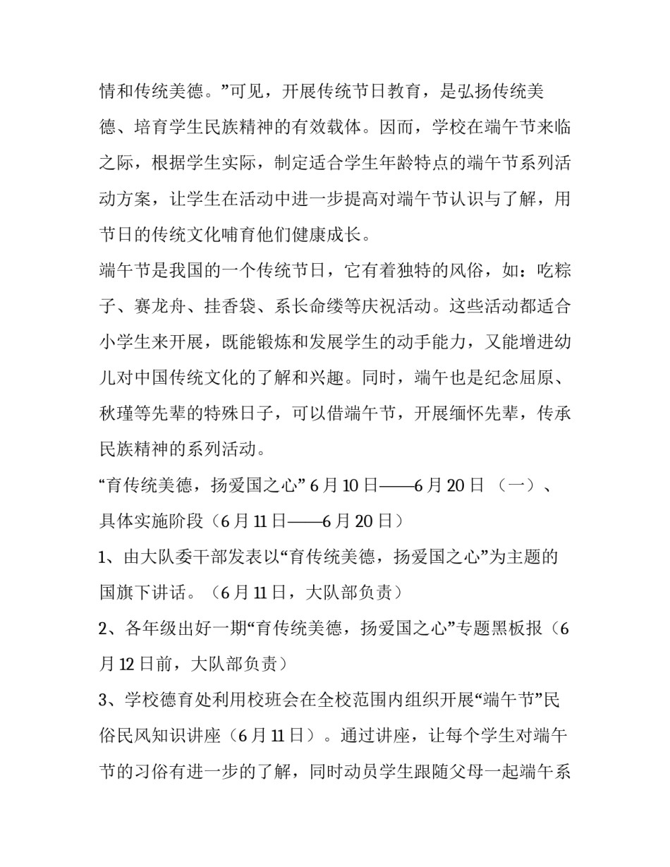 最新小学端午节活动策划书(十六篇)_第2页