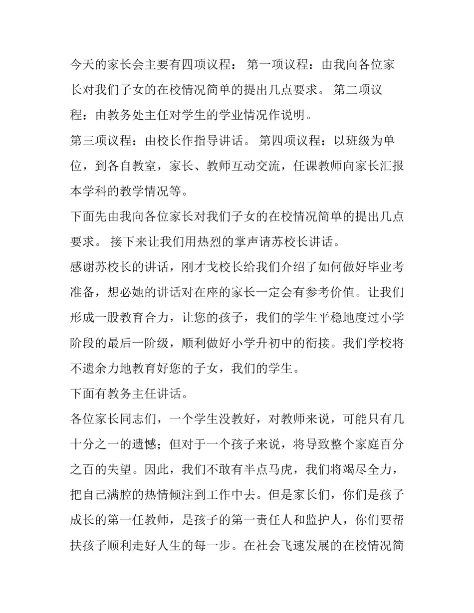 2023年线上家长会主持稿 2023年中小学线上家长会方案(15篇)_第2页