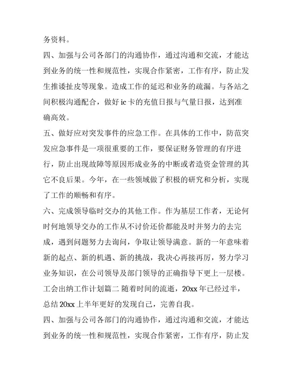 工会出纳工作计划(9篇)_第2页