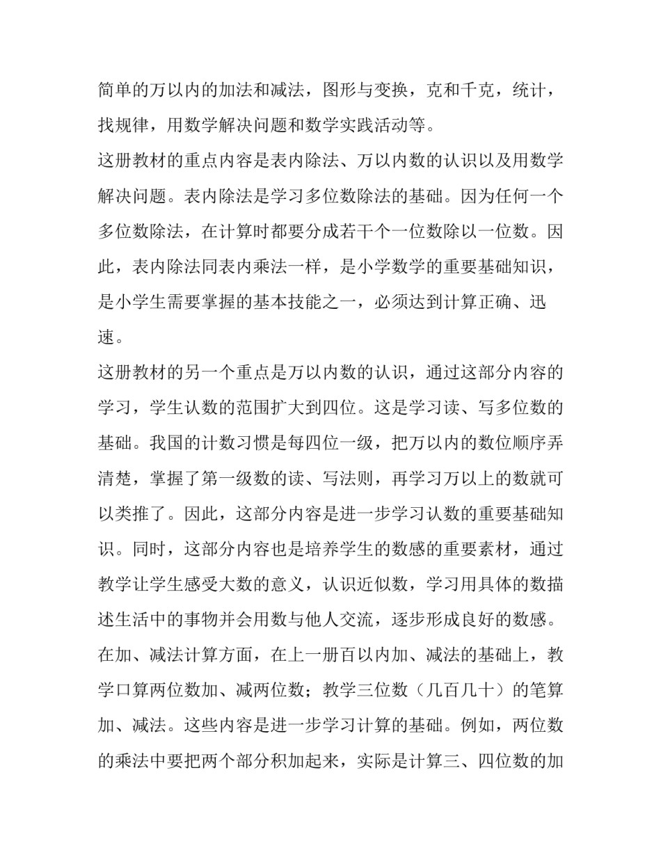 人教版二年级教学计划 二年级教学计划语文下册(18篇)_第2页