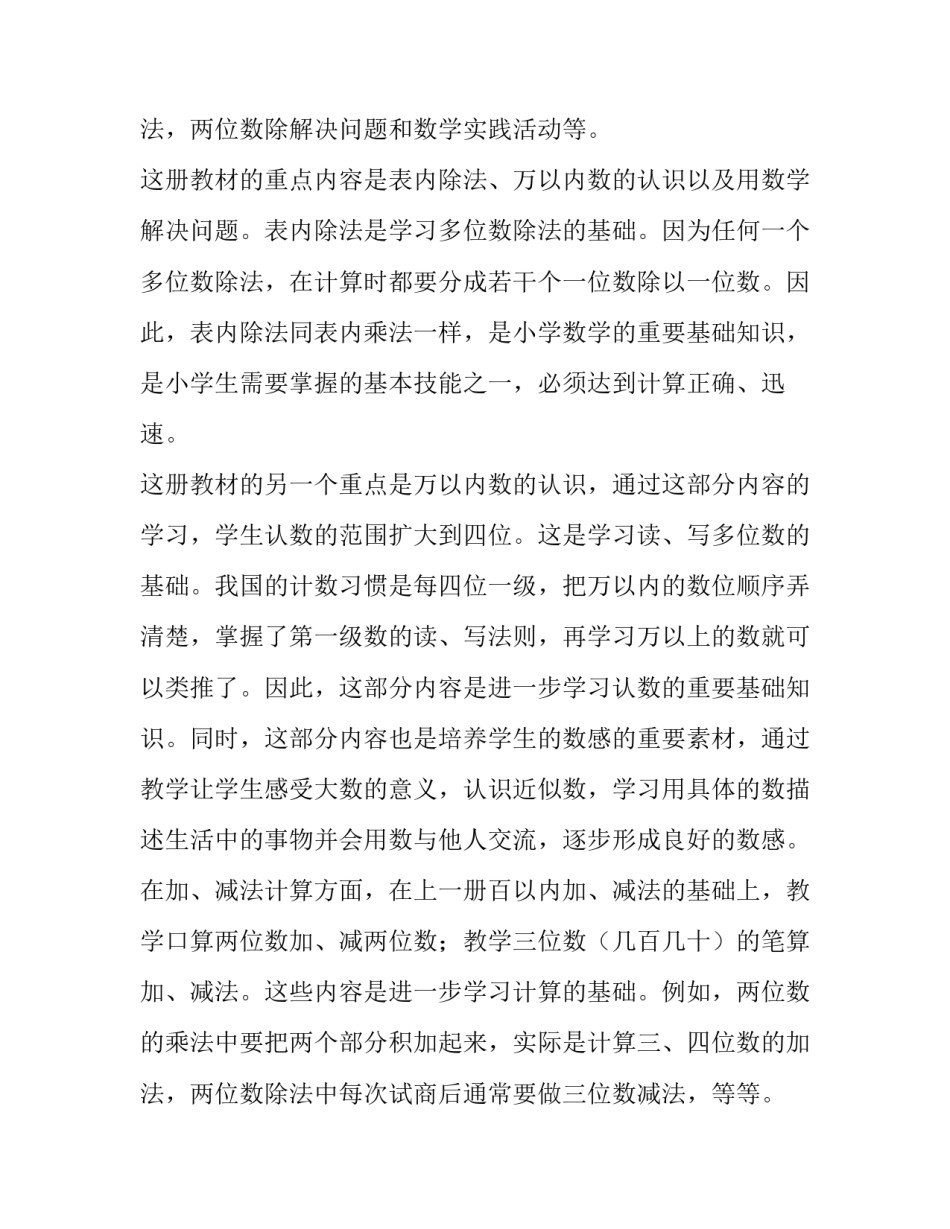 人教版二年级教学计划 二年级教学计划语文下册(18篇)_第3页