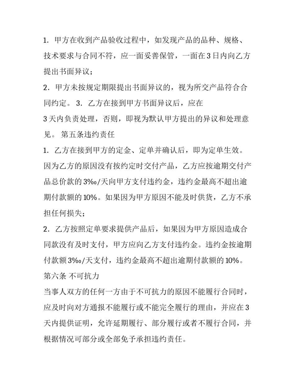 农副产品销售合同(14篇)_第3页