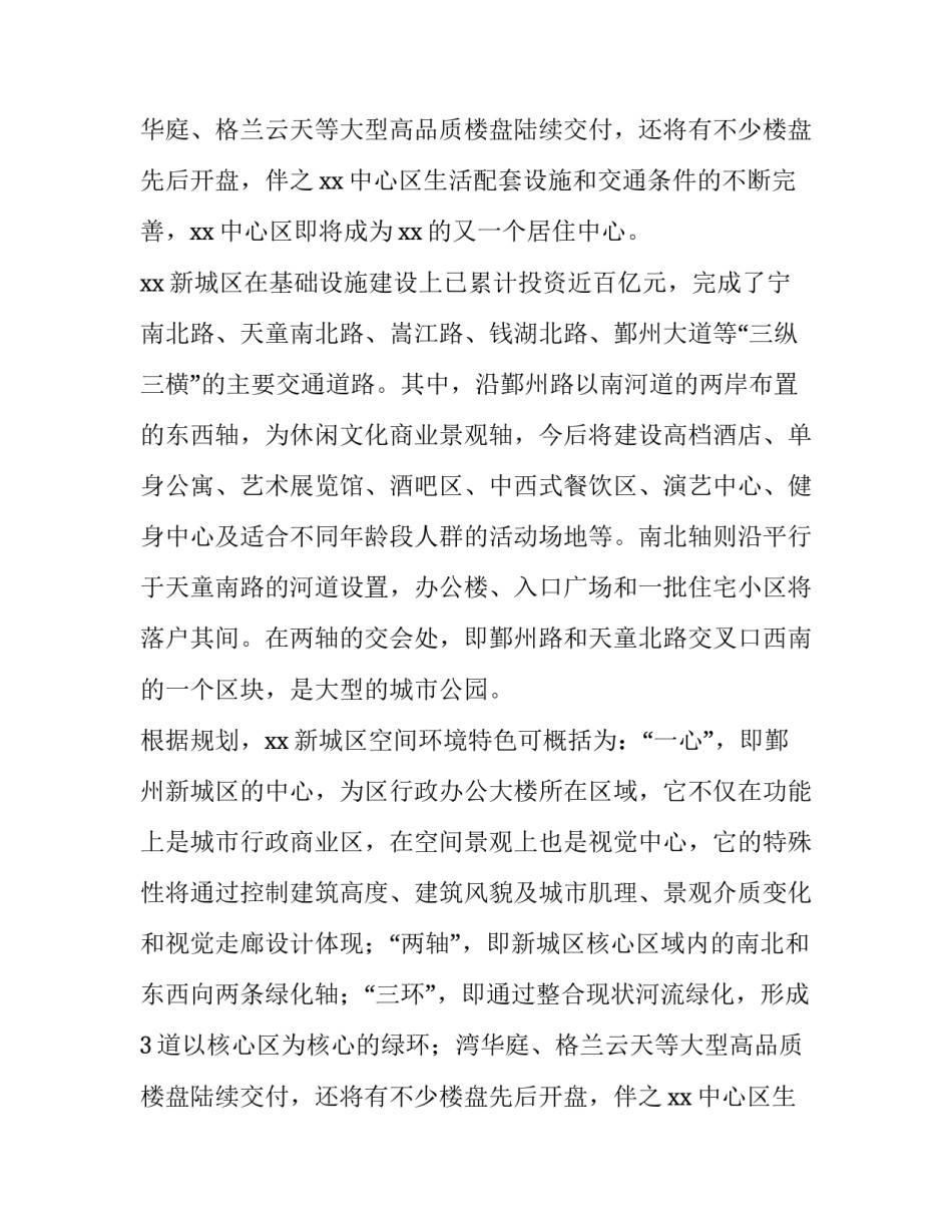 2023年市场调查报告写作(9篇)_第2页