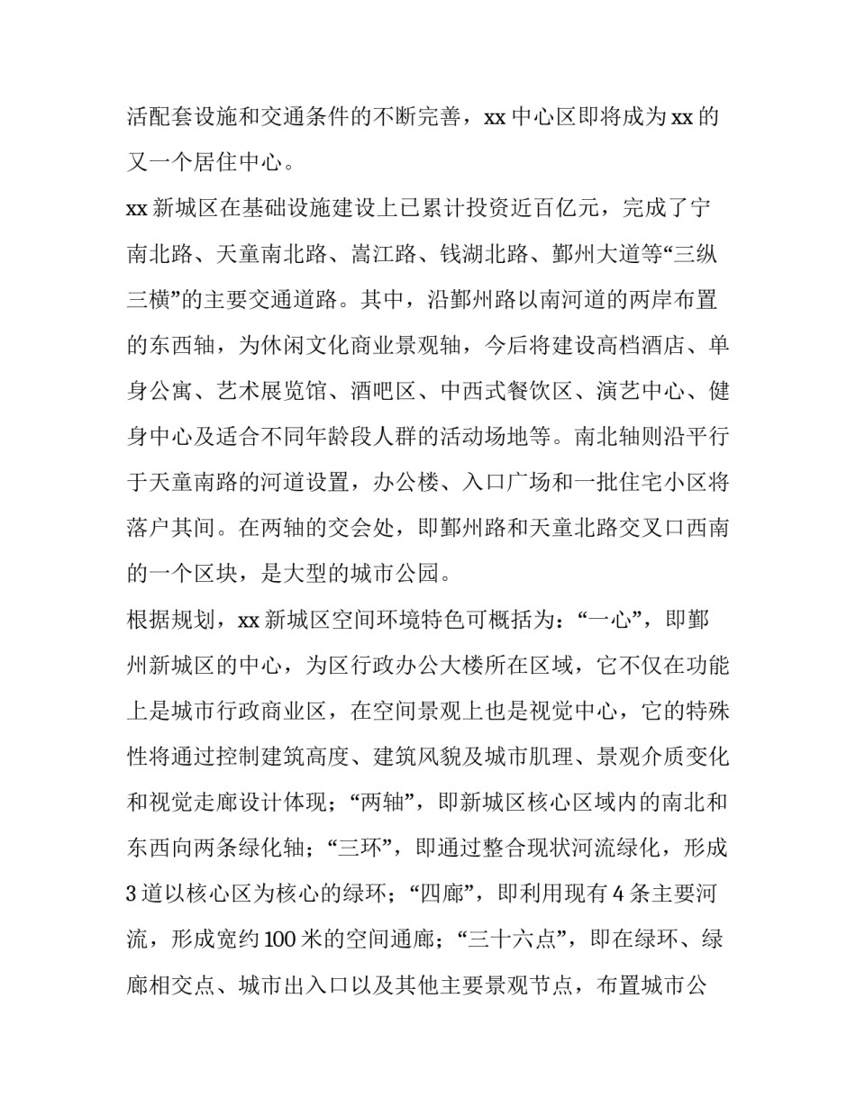 2023年市场调查报告写作(9篇)_第3页