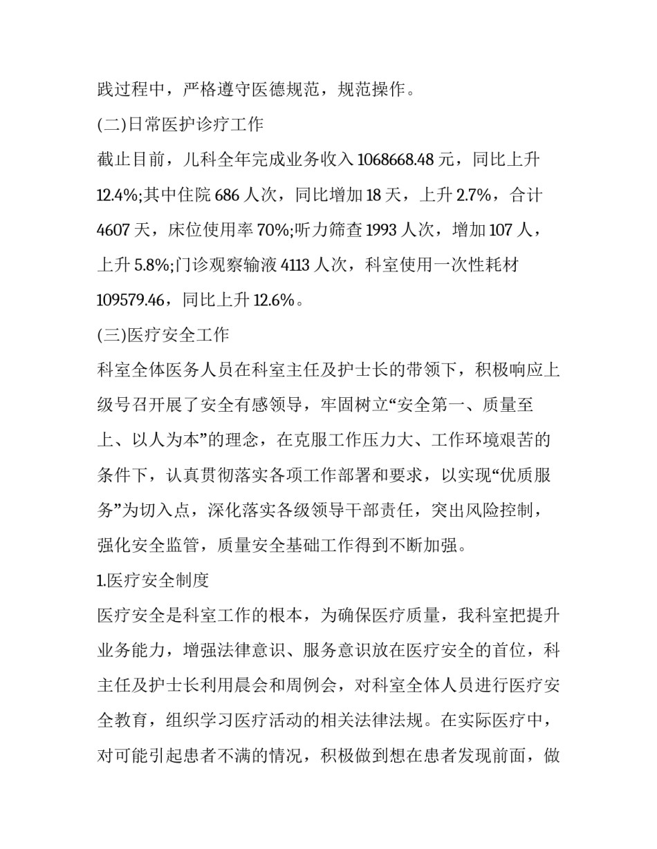 最新儿科护士长述职报告(十七篇)_第2页