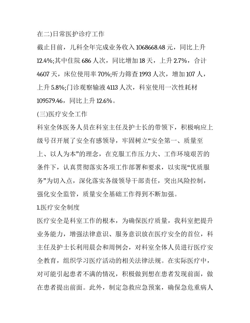 最新儿科护士长述职报告(十七篇)_第3页