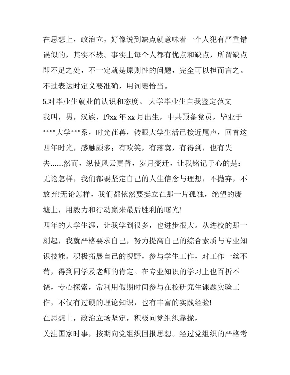 最新毕业生自我鉴定 毕业生写自我鉴定大学毕业生自我鉴定(实用11篇)_第3页