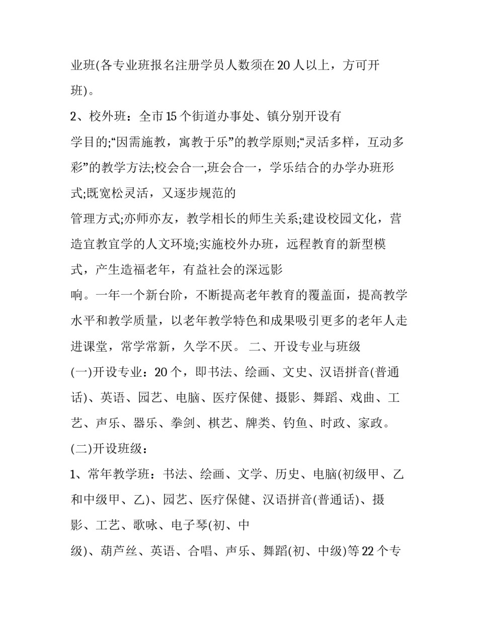 最新老年大学工作计划(大全9篇)_第3页