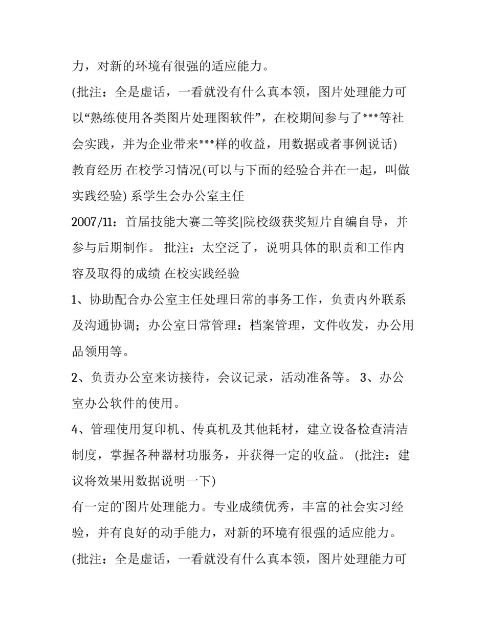 主治医师个人简历(精选10篇)_第2页
