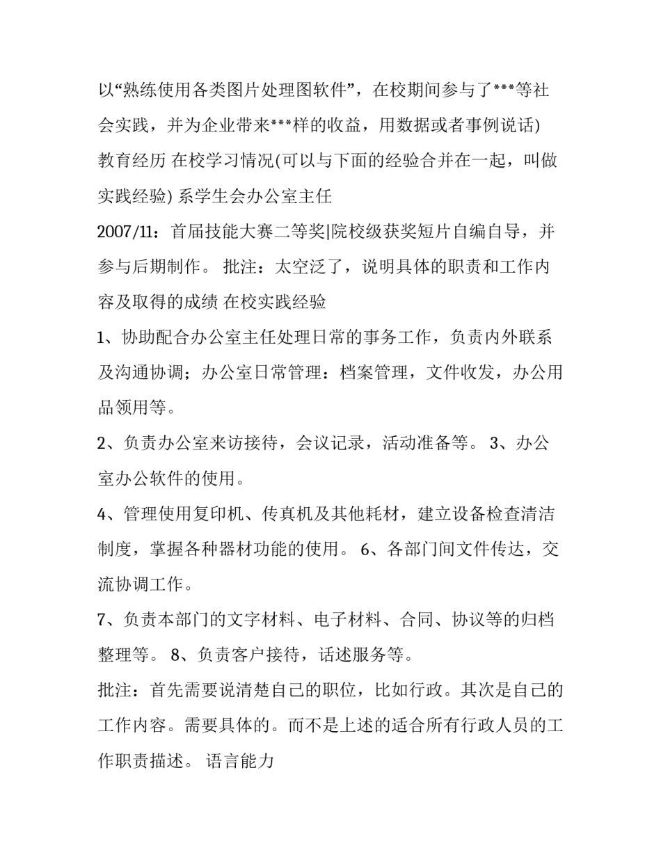 主治医师个人简历(精选10篇)_第3页