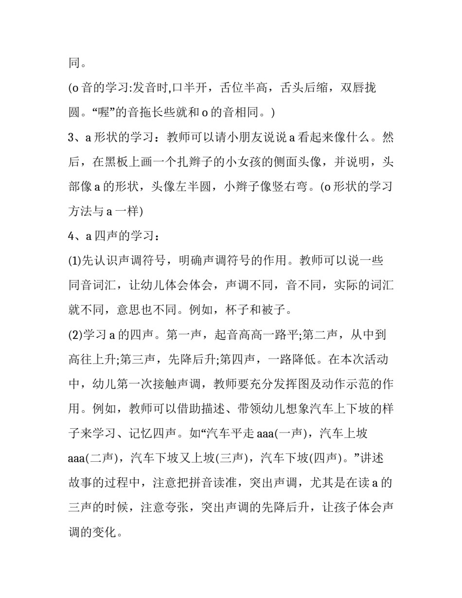 小学拼音声母韵母拼读 拼音字母教学口诀(八篇)_第2页