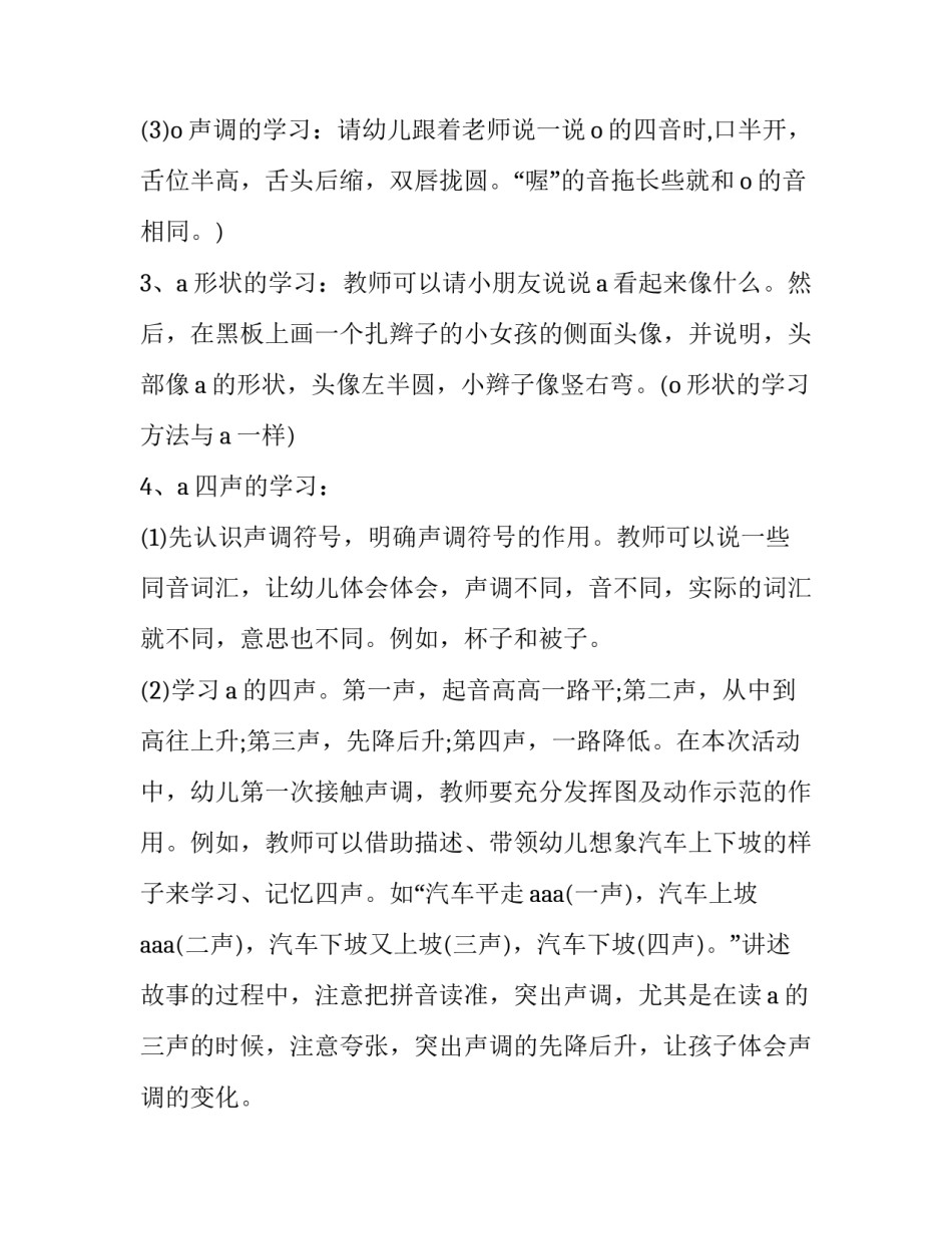 小学拼音声母韵母拼读 拼音字母教学口诀(八篇)_第3页