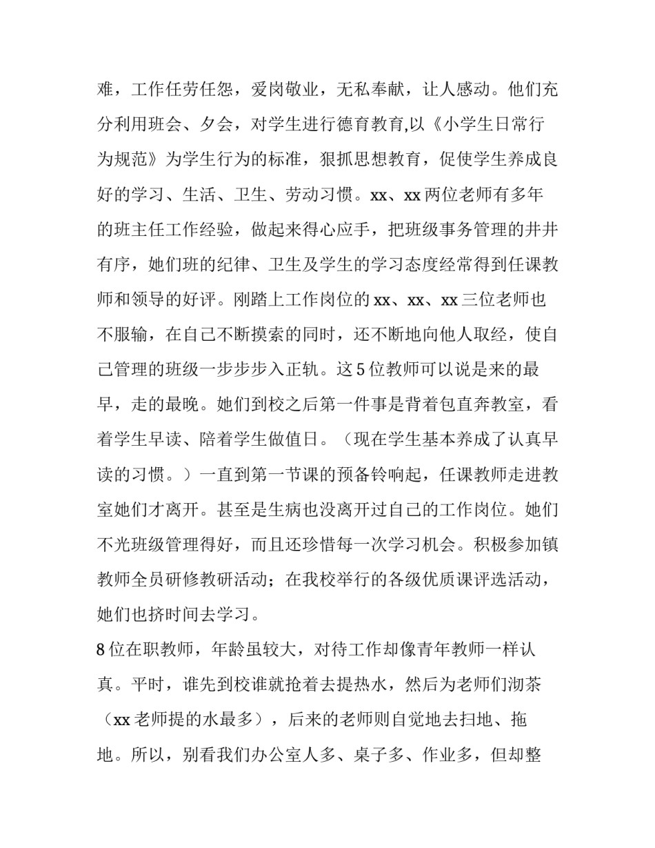 最新妇女主任述职报告 车间主任述职报告(九篇)_第2页