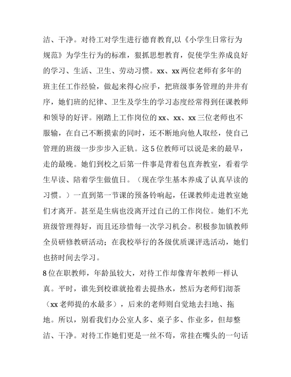 最新妇女主任述职报告 车间主任述职报告(九篇)_第3页