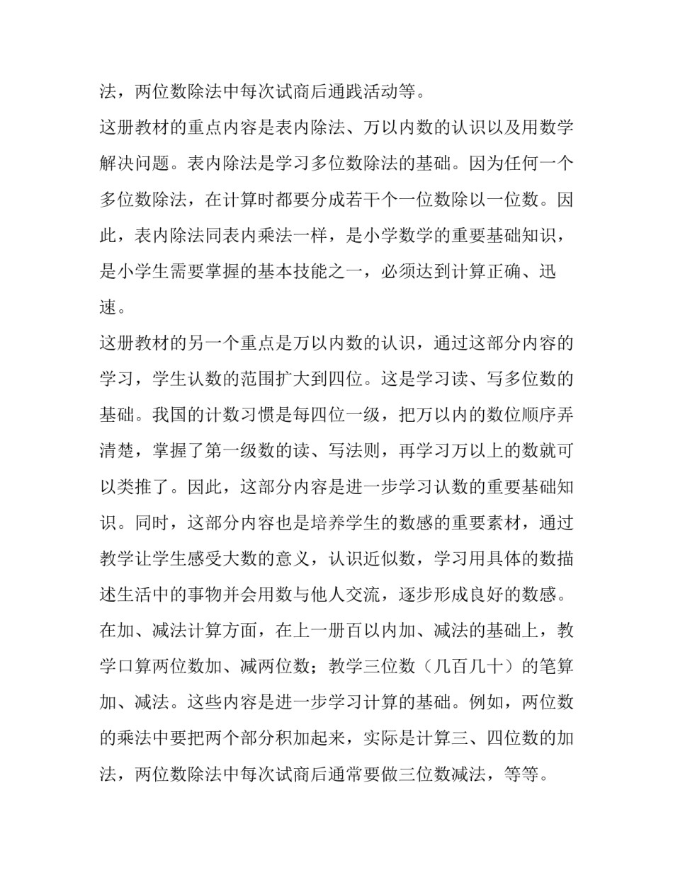 最新二年级体育教学计划 中职语文二年级教学计划(18篇)_第3页