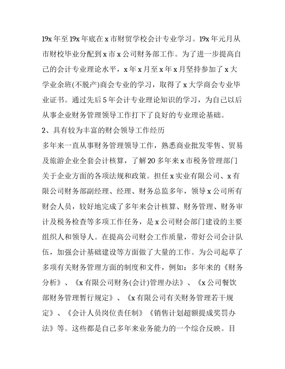 2023年财务部经理个人述职报告 财务部经理个人述职报告(3篇)_第2页