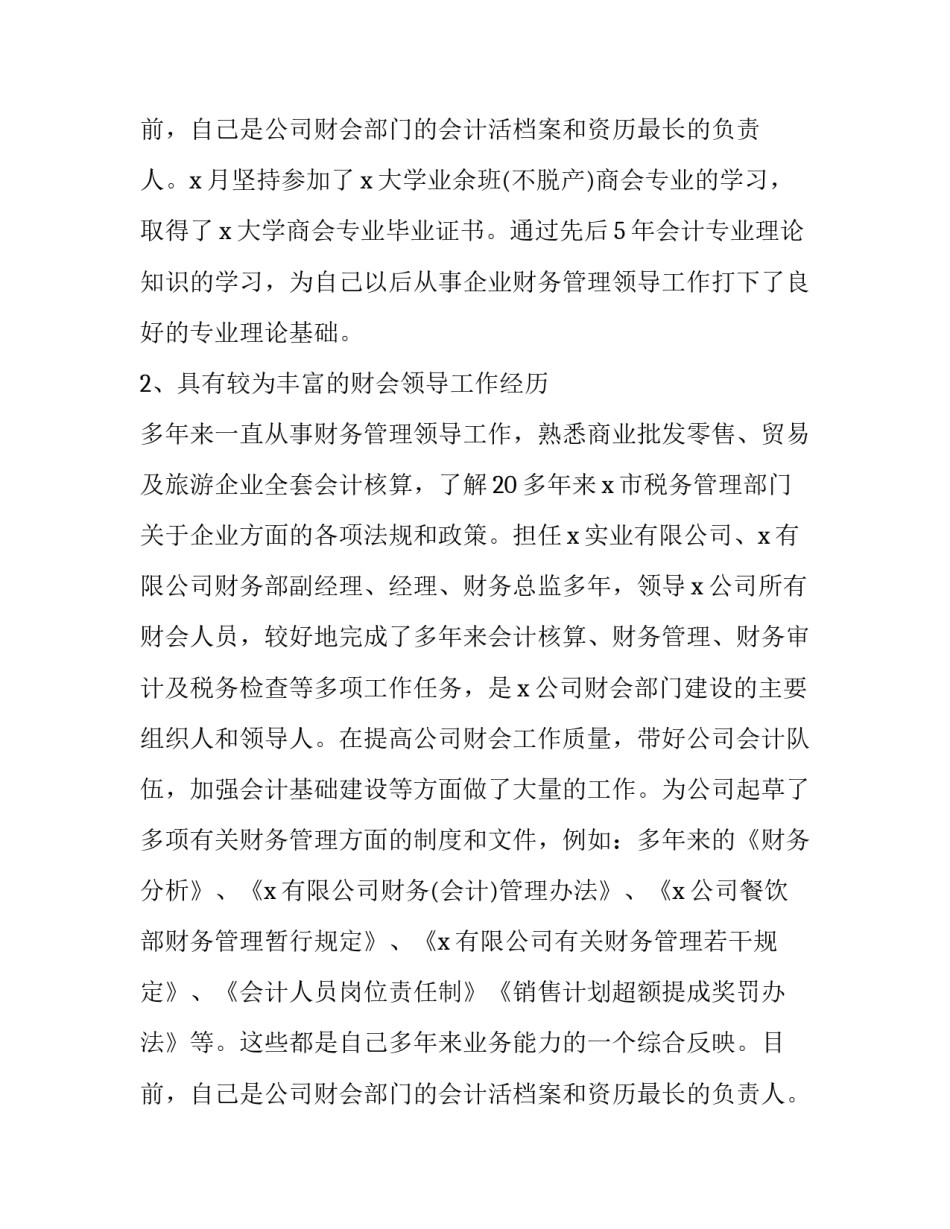 2023年财务部经理个人述职报告 财务部经理个人述职报告(3篇)_第3页