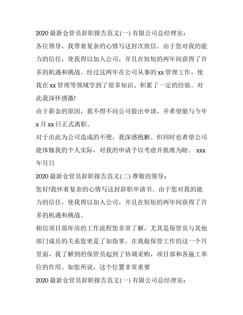 2023年仓管员辞职报告(大全13篇)_第2页