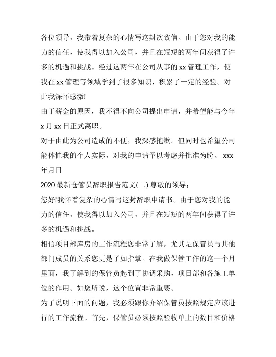 2023年仓管员辞职报告(大全13篇)_第3页