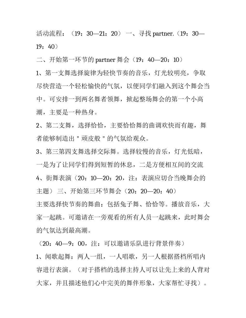 最新大学生万圣节活动策划书 大学万圣节活动总结(6篇)_第3页