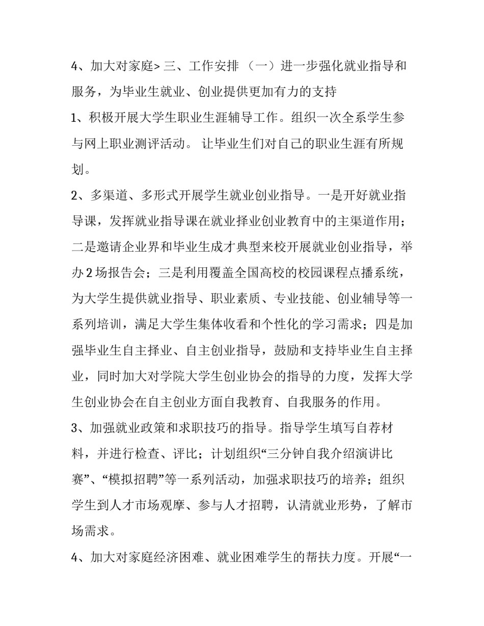 就业工作计划总结 社区就业工作计划(七篇)_第3页