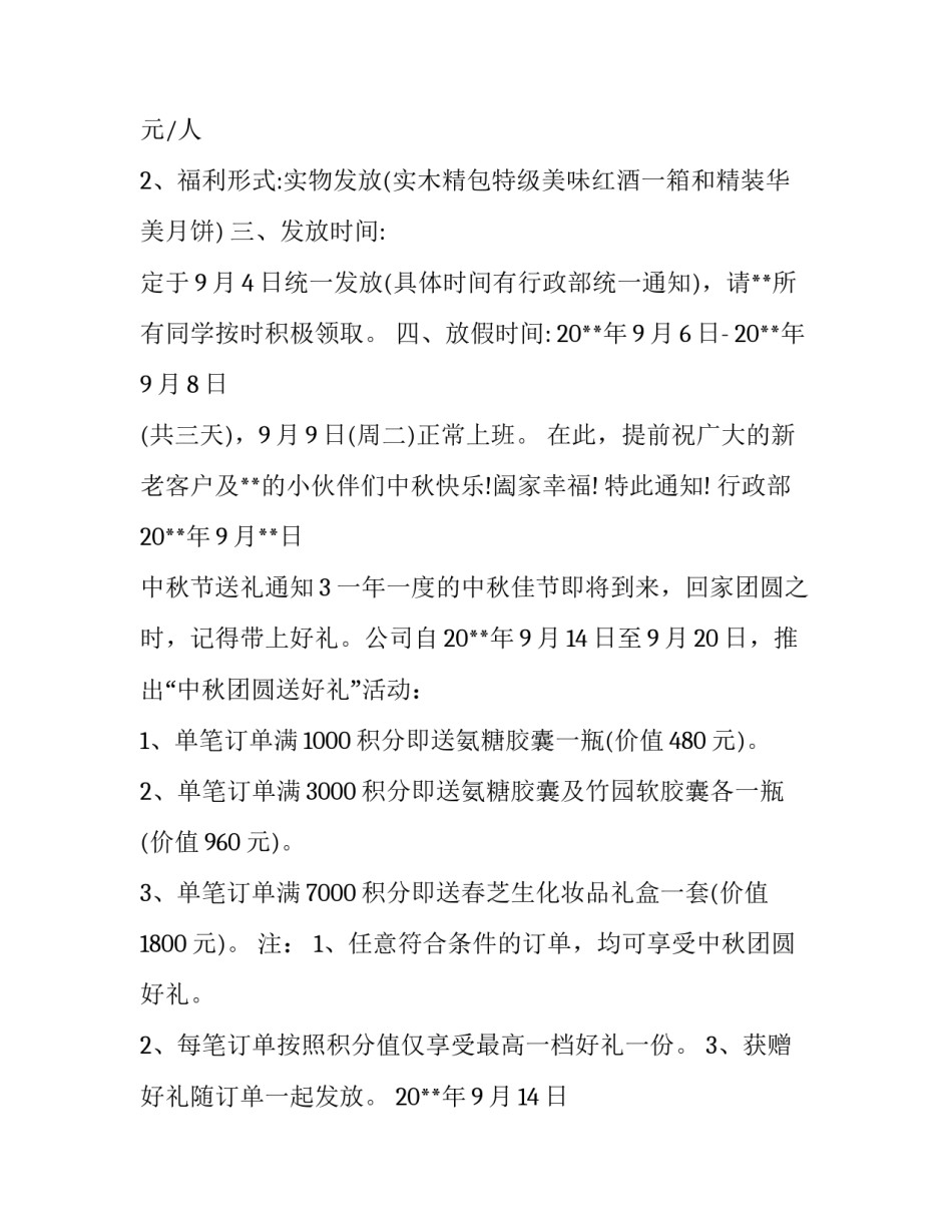 中秋节送礼通知_第2页