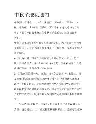 中秋节送礼通知