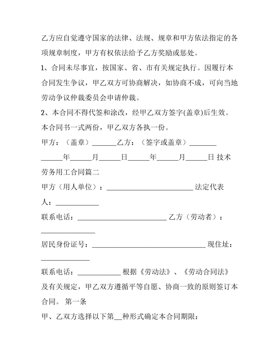 2023年技术劳务用工合同(5篇)_第3页