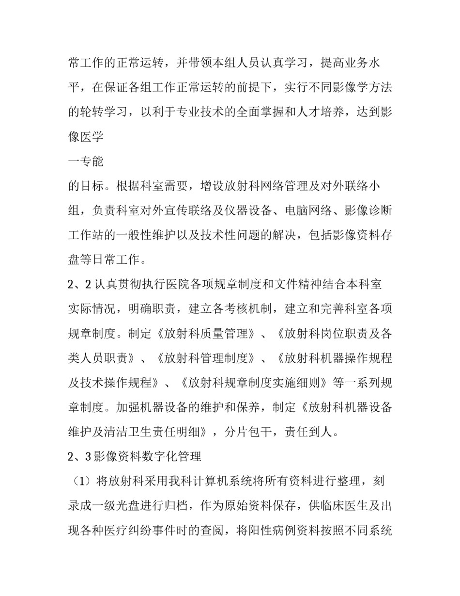 最新放射科工作计划 放射科工作计划待遇提升(13篇)_第2页