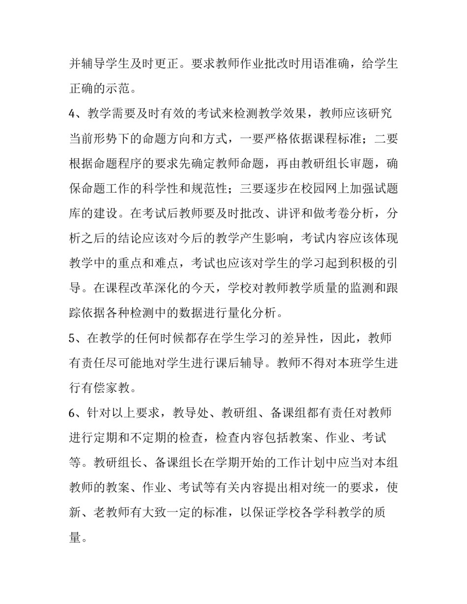 新学期地理教学计划 新学期地理课教学计划(通用9篇)_第2页