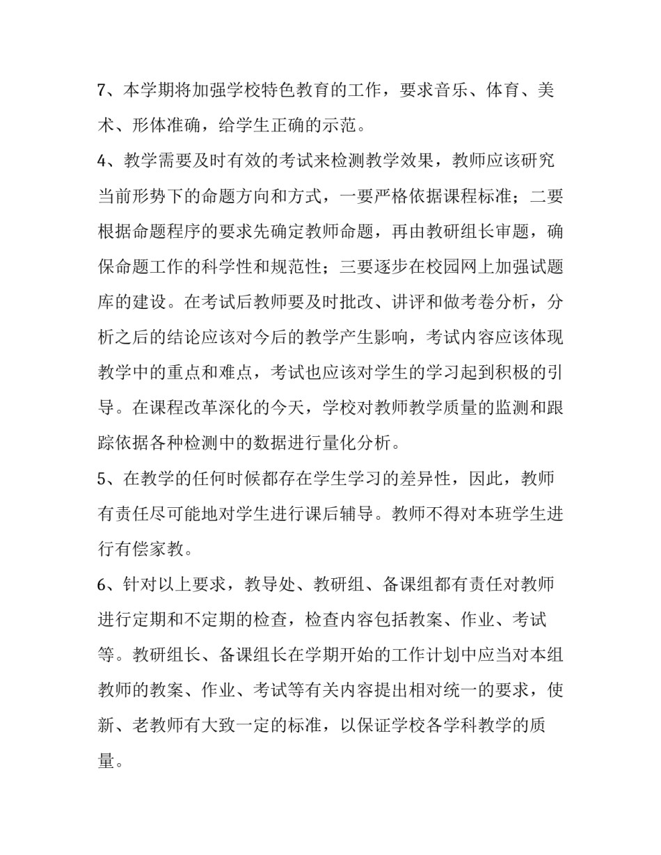 新学期地理教学计划 新学期地理课教学计划(通用9篇)_第3页