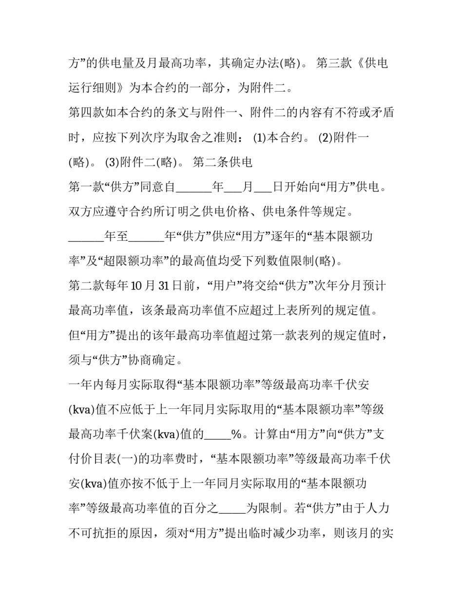 2023年民法典供电合同(3篇)_第3页
