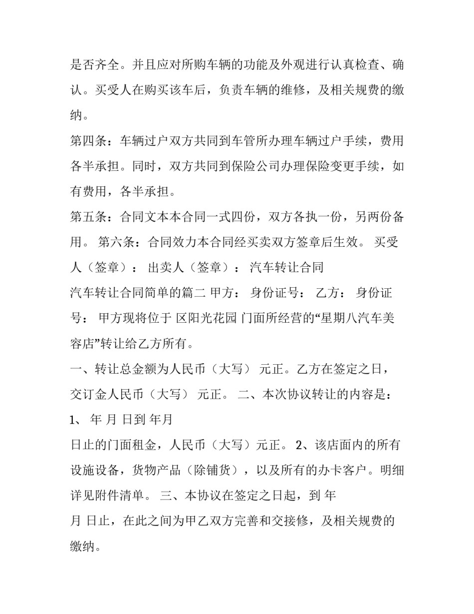 汽车转让合同 汽车转让合同简单的(15篇)_第2页