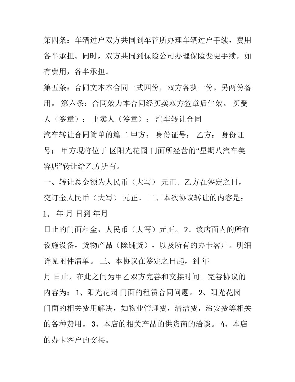 汽车转让合同 汽车转让合同简单的(15篇)_第3页