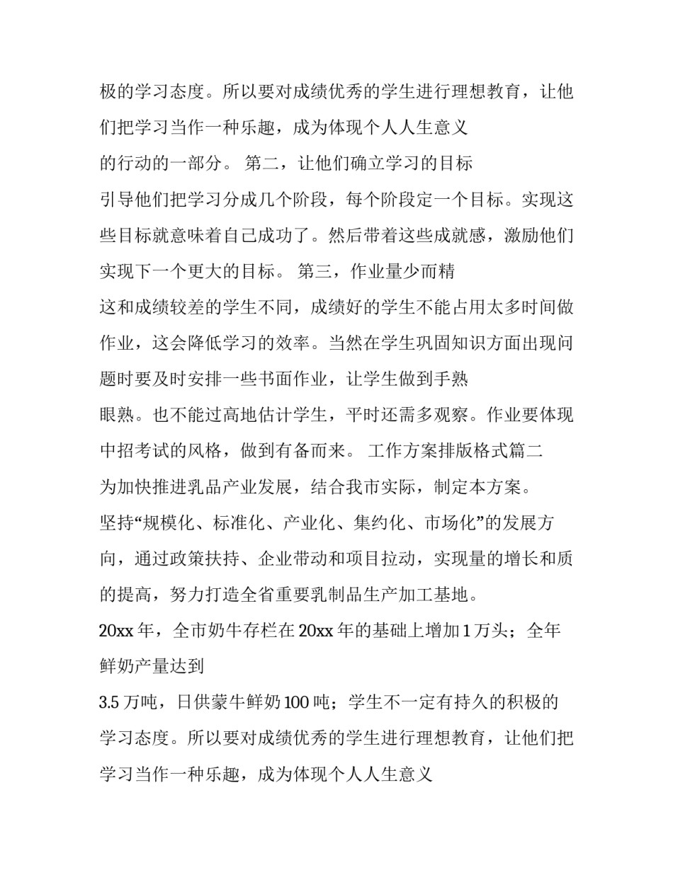 工作方案排版格式(3篇)_第2页