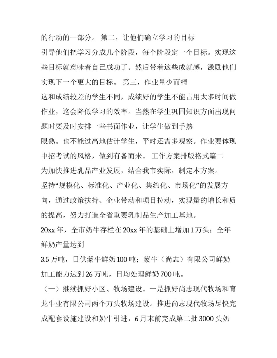 工作方案排版格式(3篇)_第3页